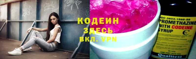 Codein Purple Drank  kraken ССЫЛКА  Лермонтов  цена  